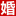 2025上?；椴上?；椴r間_2月22-23日_婚博會門票_免費領(lǐng)票入口